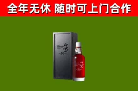 蚌埠市回收山崎洋酒